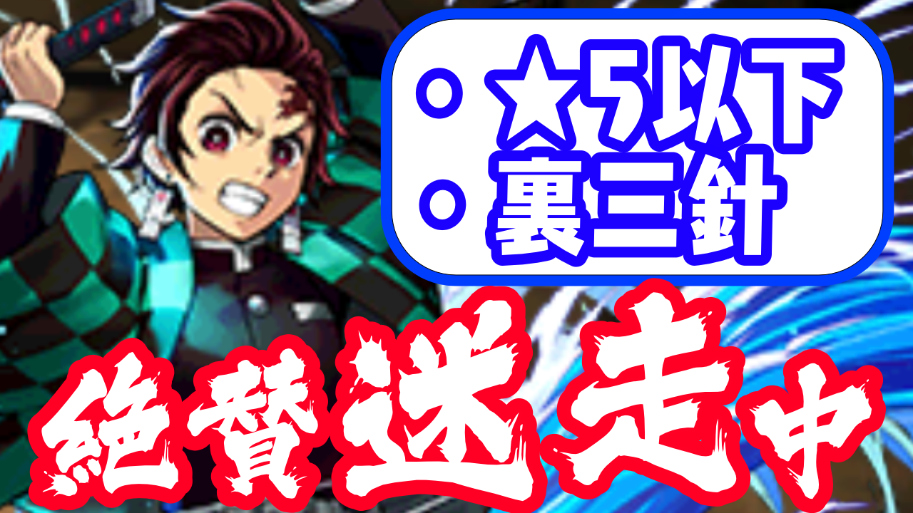 【パズドラ】今回はマジでヤバいかも……! ★5以下のみで裏三針、絶賛迷走中!!【大塚角満#75】