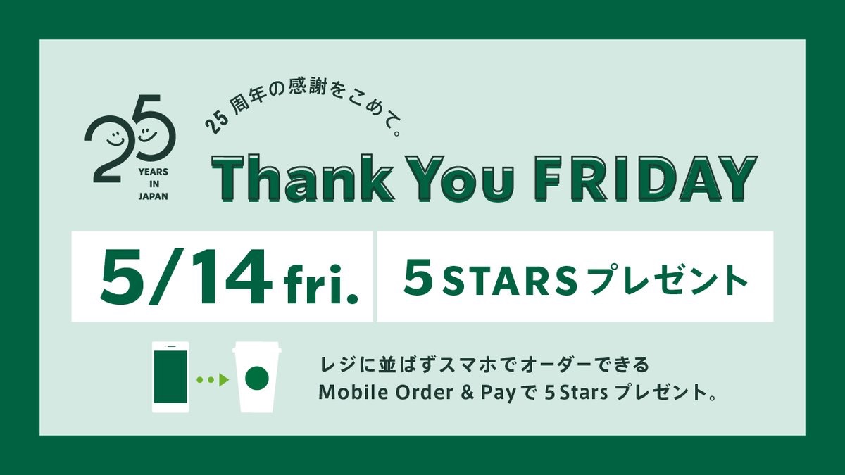 【スタバ】今日5/14はモバイルオーダーが断然オススメ!! 5 Starsゲット♪