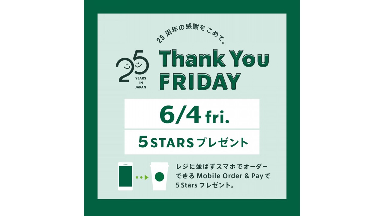 【スタバ】明日6/4はモバイルオーダーが断然オススメ!! 5 Starsゲット♪