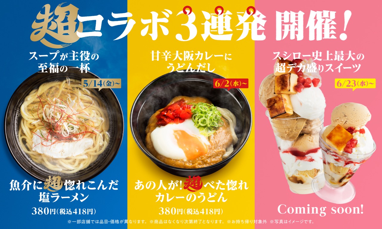 【スシロー】寿司だけじゃない超コラボ3連発!! 第1弾は魚介系塩ラーメン!!