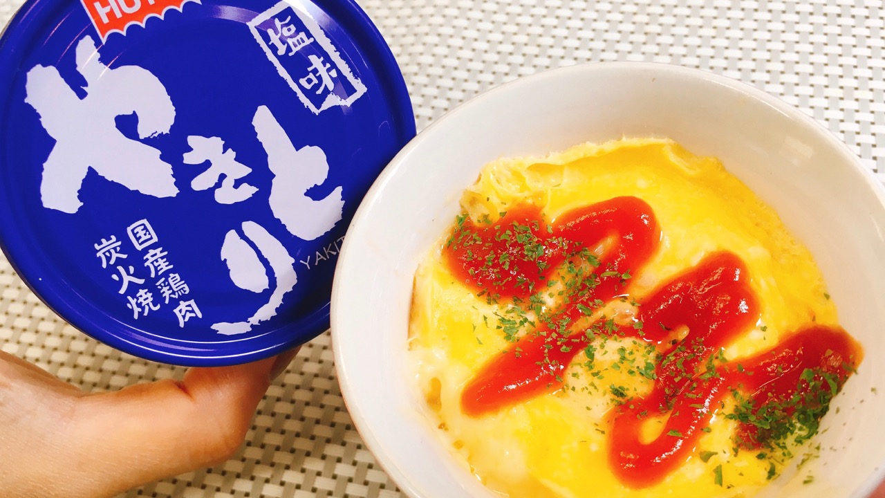 具はやきとり缶 調理はレンチンのみで超簡単 カップオムライス が かわいくておいしくてリピ決定 Appbank 具はやきとり缶 調理はレンチンのみで超簡単 カップオムライス が かわいくておいしくてリピ決定 Appbank