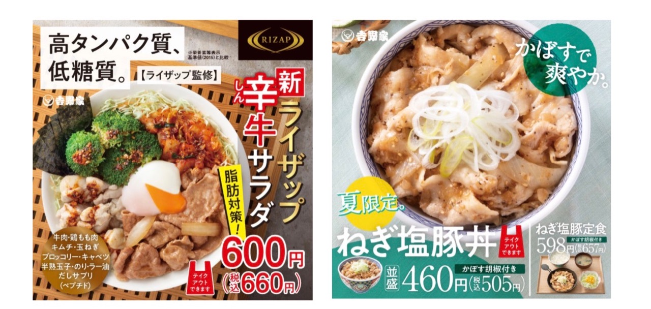 【吉野家】13日から脂肪燃焼系『ライザップ辛牛サラダ』登場!! ねぎ塩豚丼も!