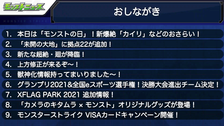 モンストニュース 卑弥呼などに上方修正が本日実施 獣神化情報など盛り沢山っ Appbank