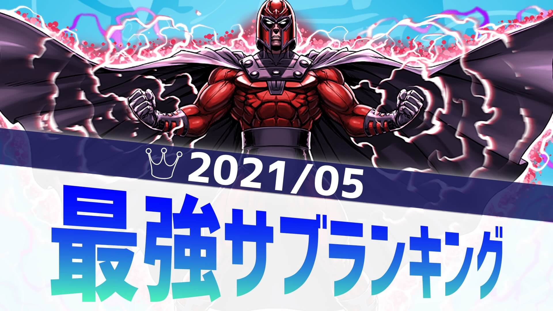 【パズドラ】超絶万能なサポートキャラが堂々のトップに! 最強サブアンケート結果発表! 【2021/5】