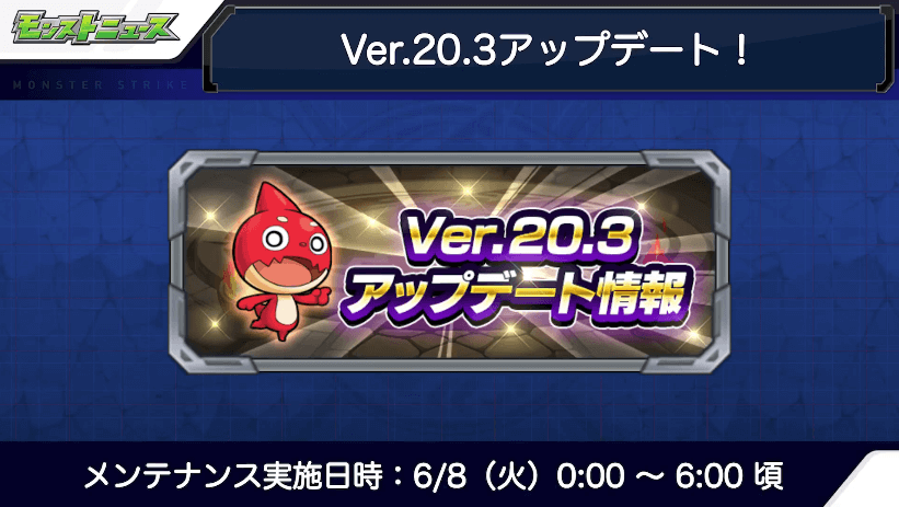 10Ver.20.3アップデート実施