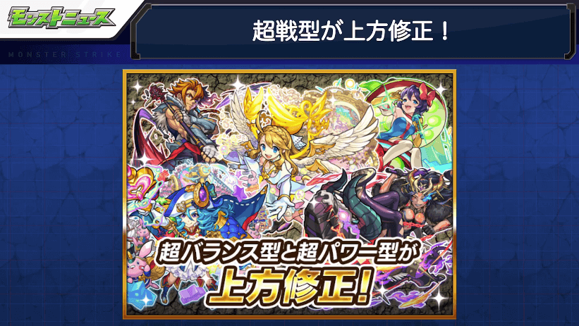 13その3:超バランス型と超パワー型が上方修正