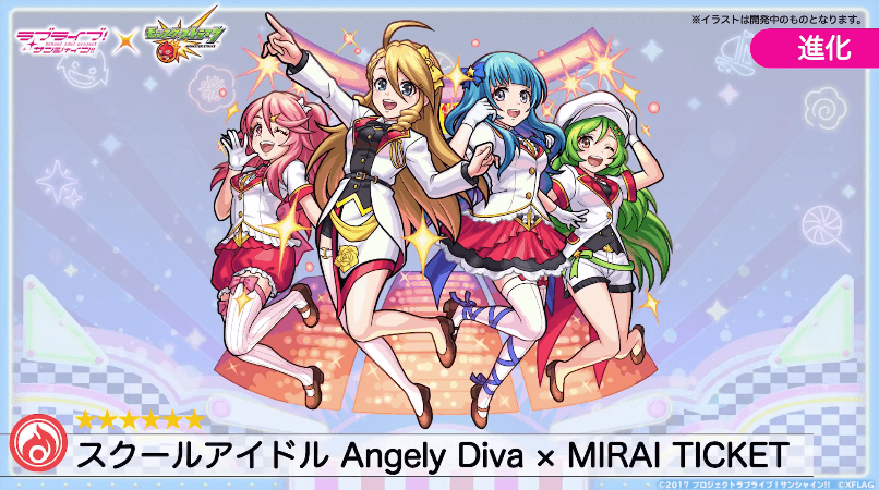 １３降臨キャラAngely Diva×MIRAI TICKET