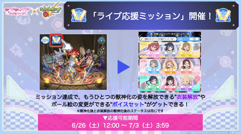 16ライブ応援ミッション開催