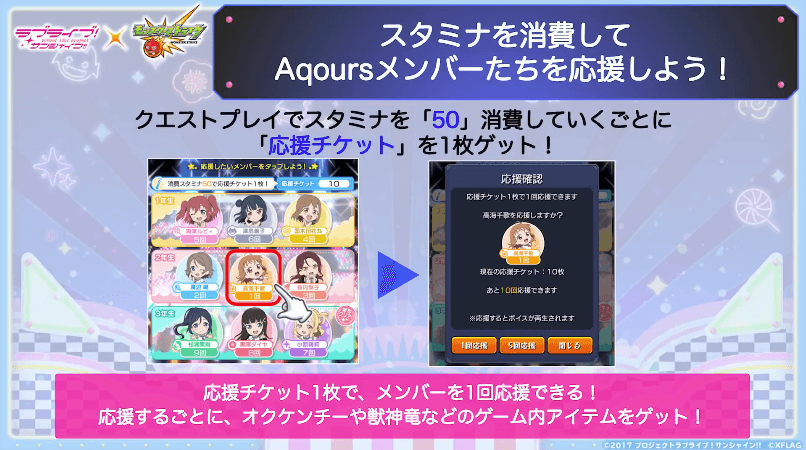 17スタミナを消費してAqoursメンバーたちを応援