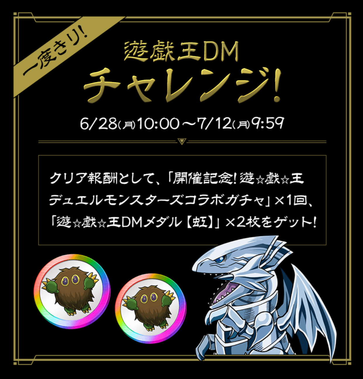 パズドラ 特殊な進化素材を回収する近道 遊戯王dmチャレンジ ダンジョン構成を調査 Appbank