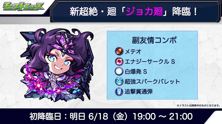 2おさらい1:ジョカ廻 降臨