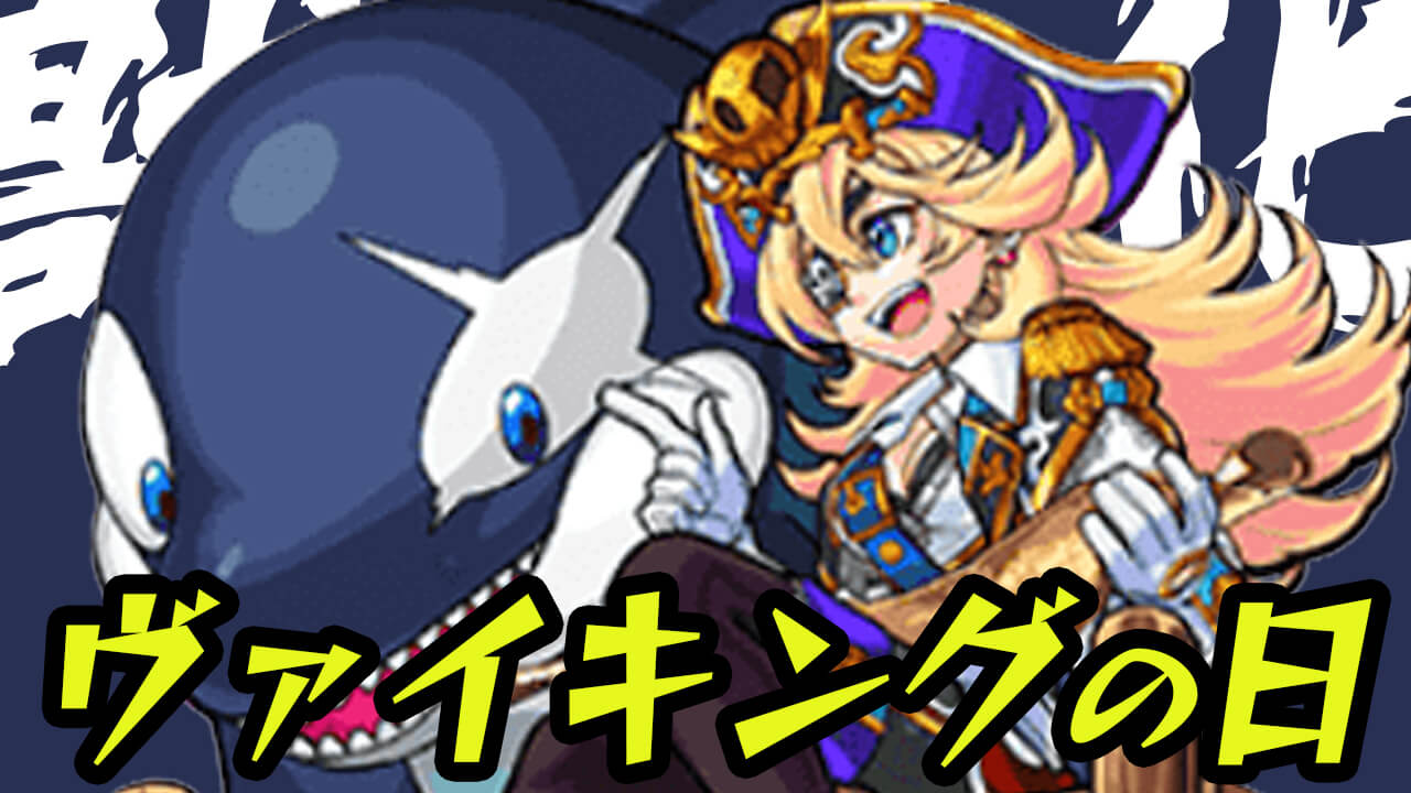 モンスト 3249