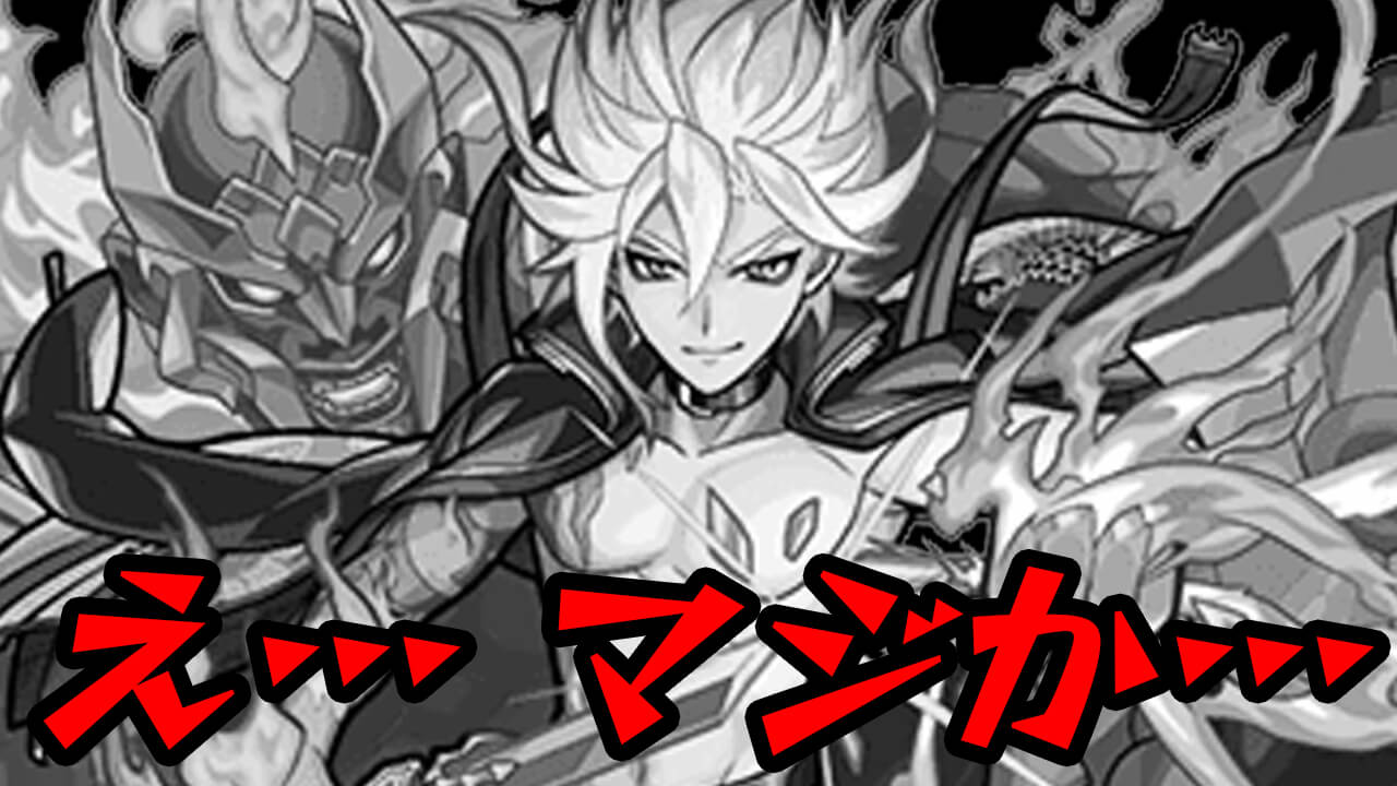 【モンスト】バサラのパワーモードの仕様で衝撃の事実!! “アレ”と重複しないってマジか…!?