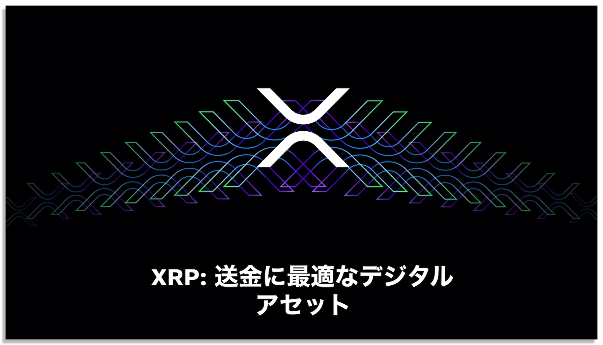 仮想通貨、暗号資産、リップル、Ripple、XRP、セキュリティトークン、SEC、規制、裁判