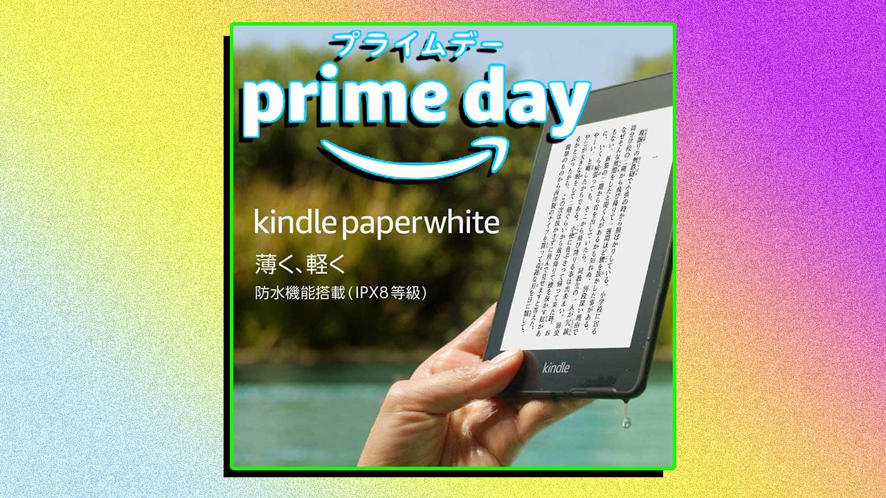 プライムデー：『キンドル』が7,000円引き、読み放題プランも3カ月99円で爆安!!