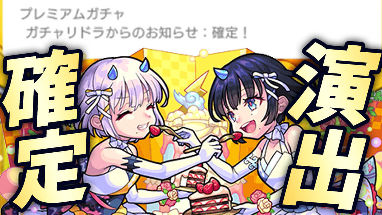 【モンスト】ミラクル起きたw ブライダルガチャ70連してみた!!