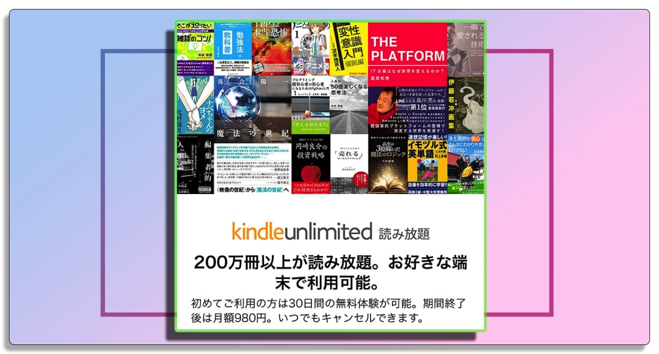 アマゾン、キンドルアンリミテッドの申し込みページ