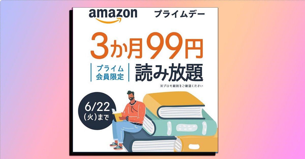 まだ プライムデー で消耗してるの いまamazonで買うべきは 物 ではなくて こちらです Appbank