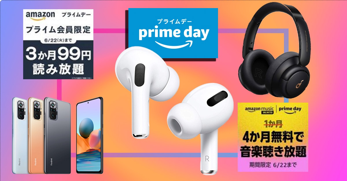 Amazonプライムデー最終攻略：ぜったい得できる超割引・高コスパ製品＆サービスまとめ７選！