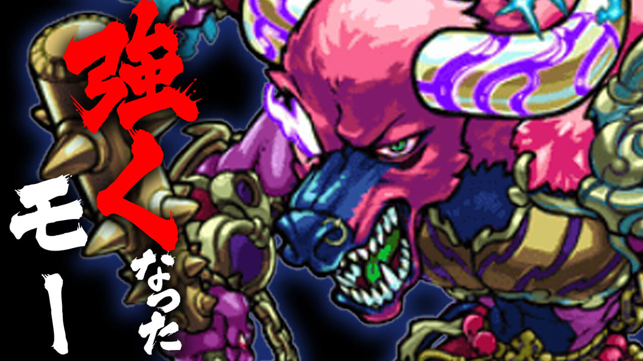 【モンスト】牛魔王がここまで強くなる日を誰が想像できただろうか… 日記#53