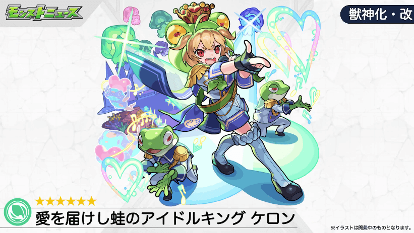 22ケロン獣神化・改!