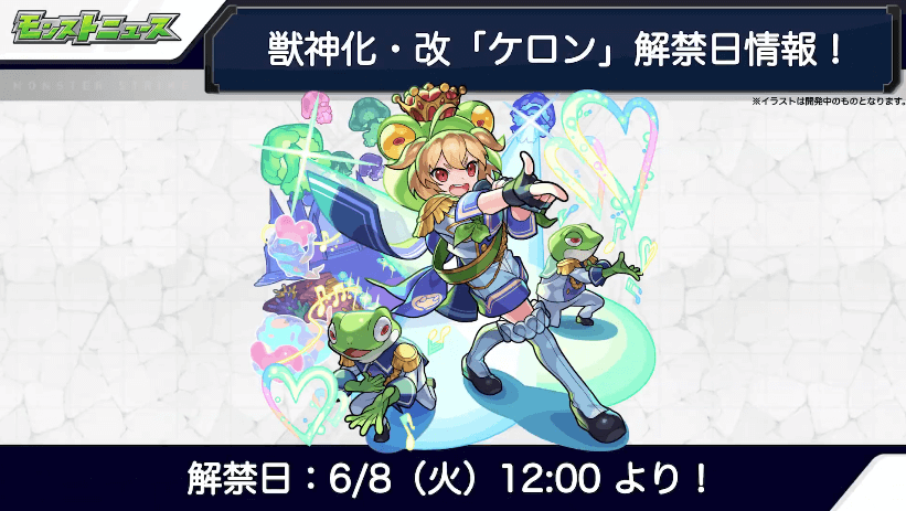 24ケロンも6月8日(火)に解禁