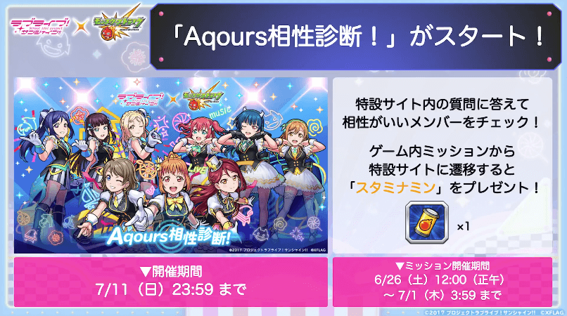 26Aqours相性診断がスタート