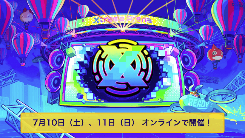 267月10日(土)、11日(日)にオンラインで開催