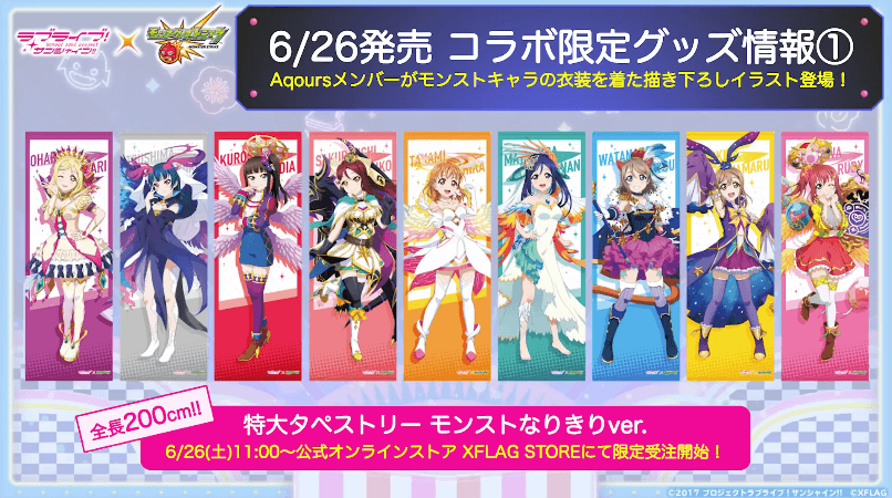 27コラボ限定グッズ情報1