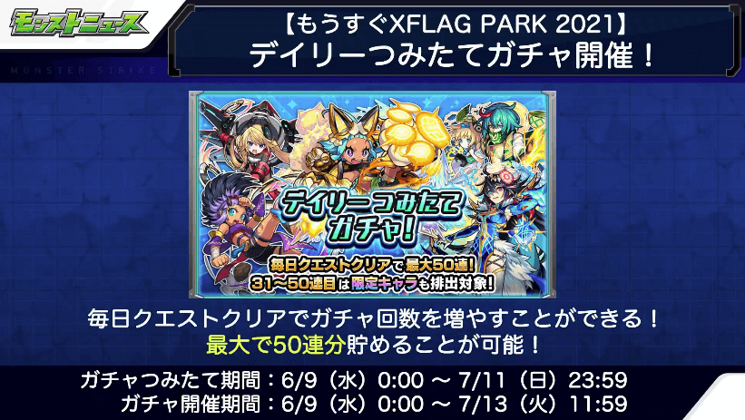 無料で最大50連が引ける神ガチャ登場!! 獣神化と今週は獣神化・改もあるぞ!