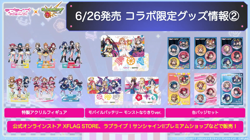 28コラボ限定グッズ情報2