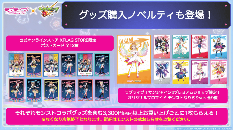 29グッズ購入ノベルティも登場