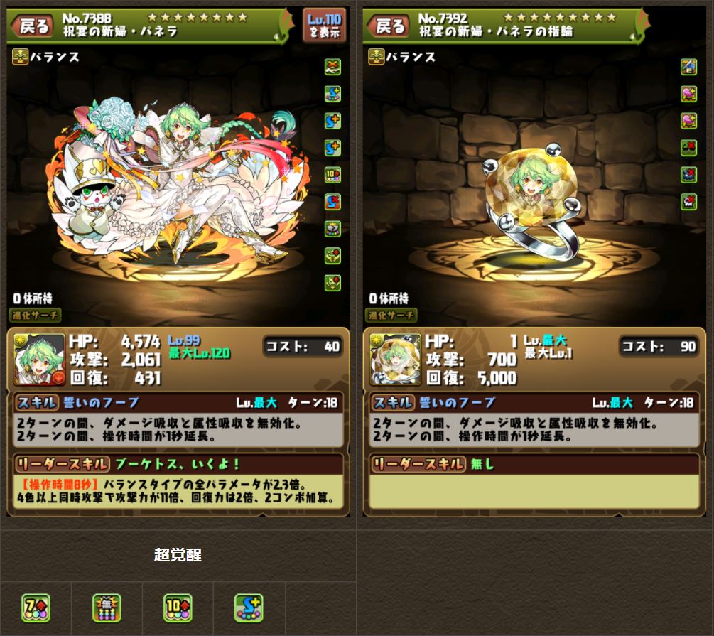 パズドラ ジューンブライドに 新たな進化 が追加 かなり強力な性能を獲得し引き得ガチャに大変貌 Appbank パズドラ ジューンブライドに 新たな進化 が追加 かなり強力な性能を獲得し引き得ガチャに大変貌 Appbank
