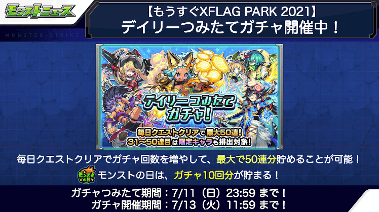 3おさらい2:デイリーつみたてガチャ