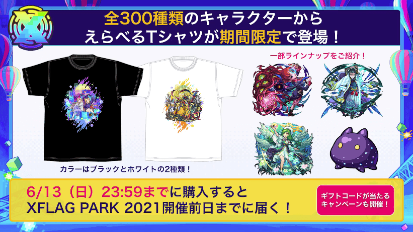 32全300種類のキャラからえらべるTシャツが期間限定で登場