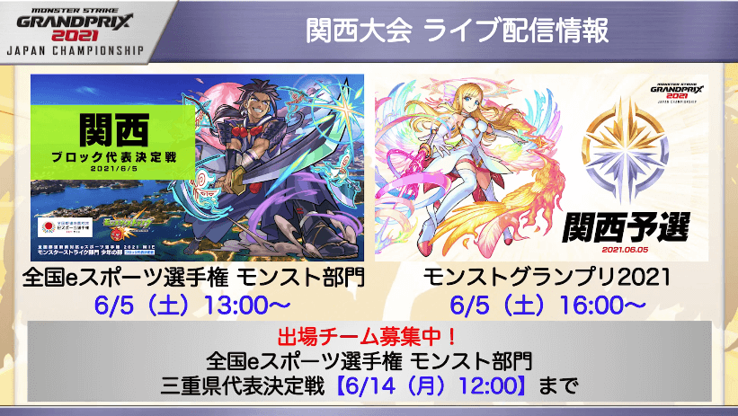 36関東大会 ライブ配信情報