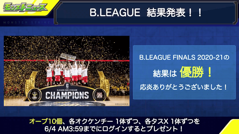 37B.LEAGUE結果 千葉ジェッツ優勝!