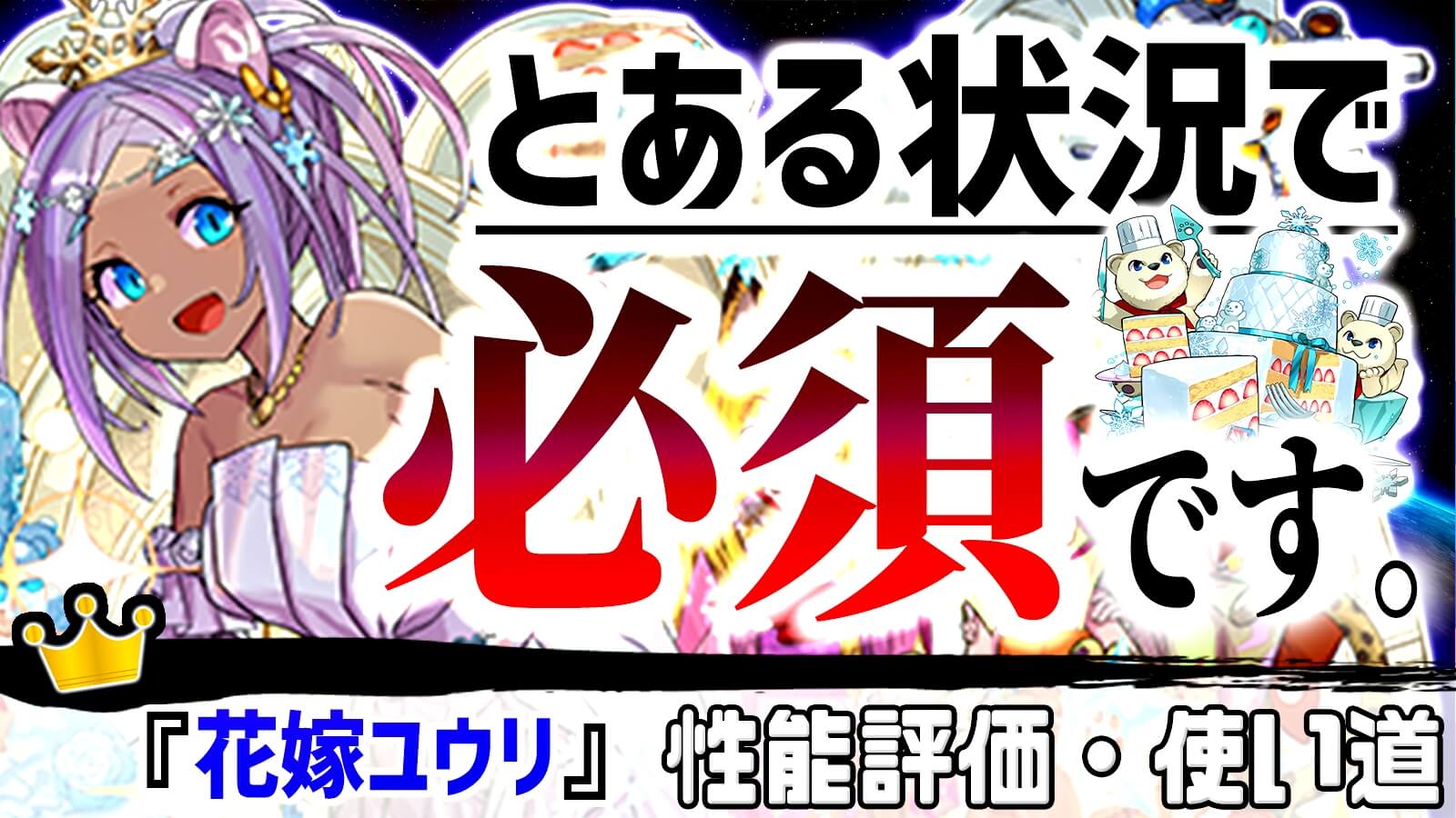 【パズドラ】常識をぶち壊す『“超