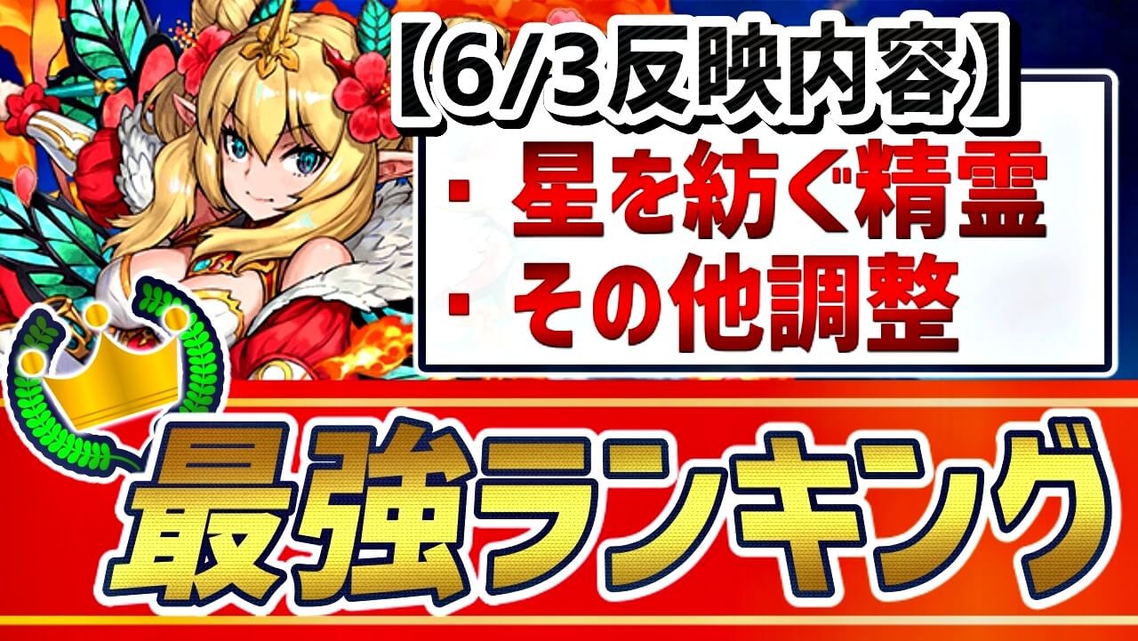 【パズドラ】“総合