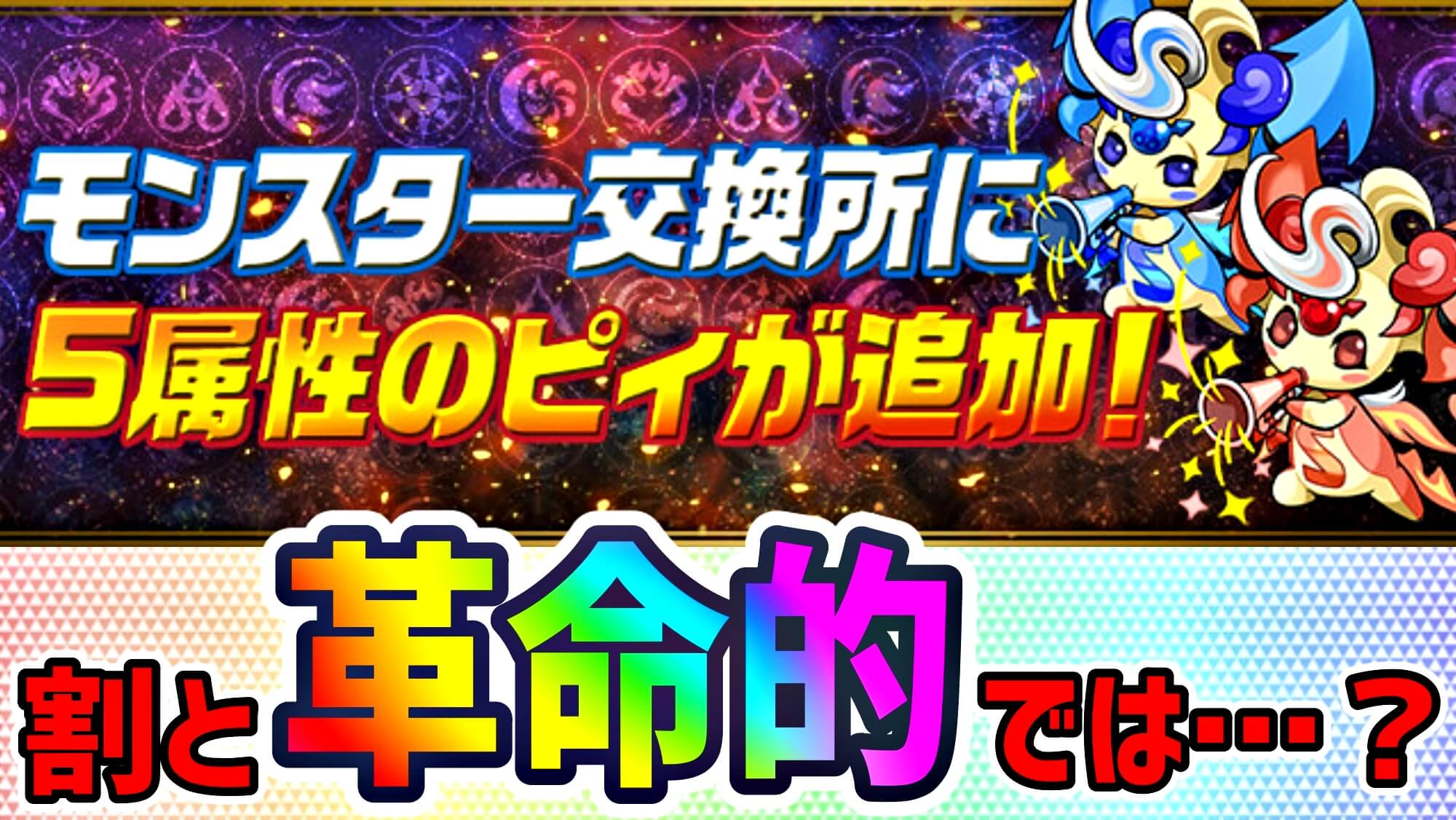 【パズドラ】サラッと『革命的』な内容を発表してる!? 『全世界9000万DL達成記念イベント』にイベント追加!