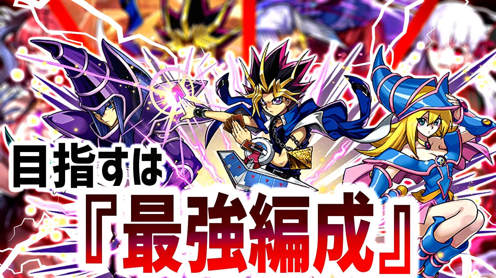 【パズドラ】『遊戯』最強のパーティーを作り上げよう! 最適なサブ・相方キャラ一覧!