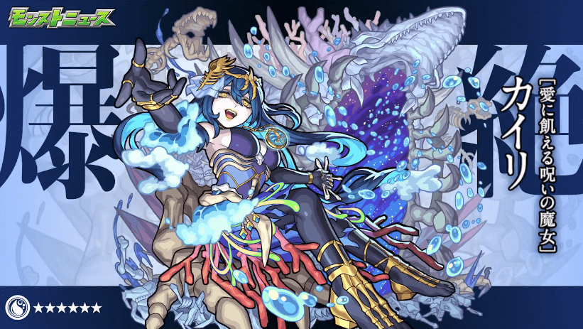 6新爆絶クエスト「カイリ」出現