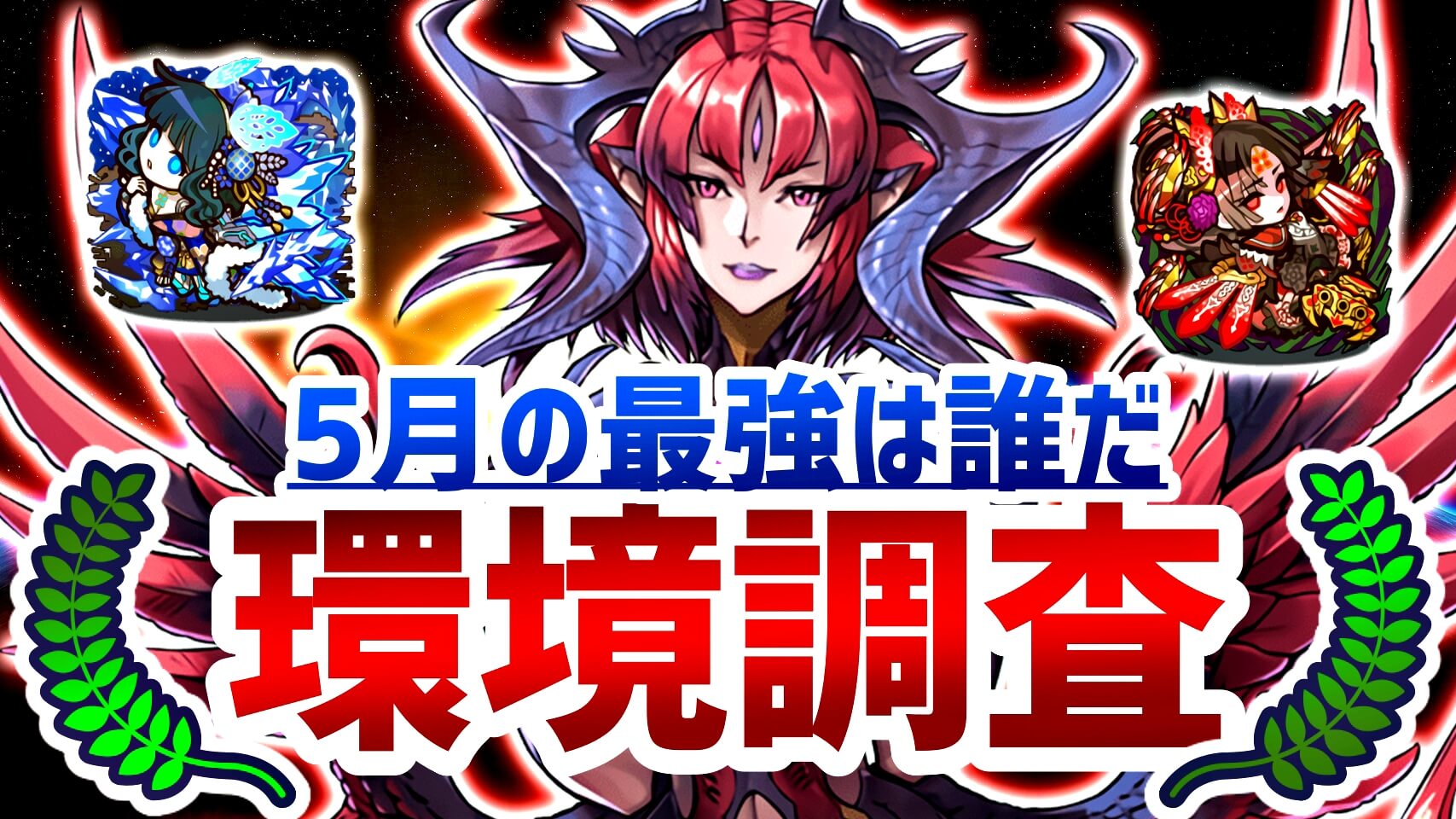 【パズドラ】5月の最強キャラは誰だ! ユーザーアンケート調査実施!