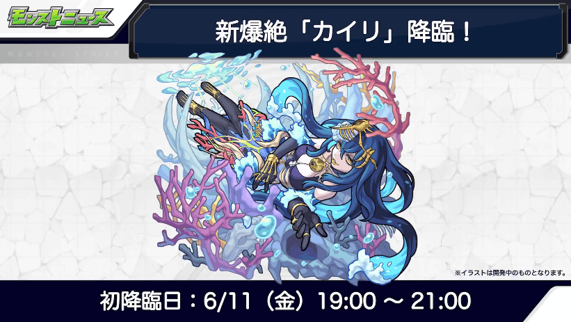 7カイリは6月11日(金)に初降臨