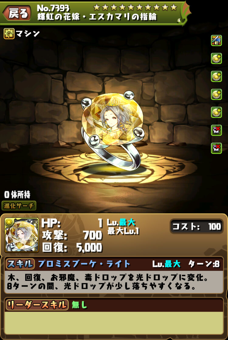パズドラ 作っておくべき指輪はこれだ 限定素材を忘れず確保 ジューンブライド Appbank
