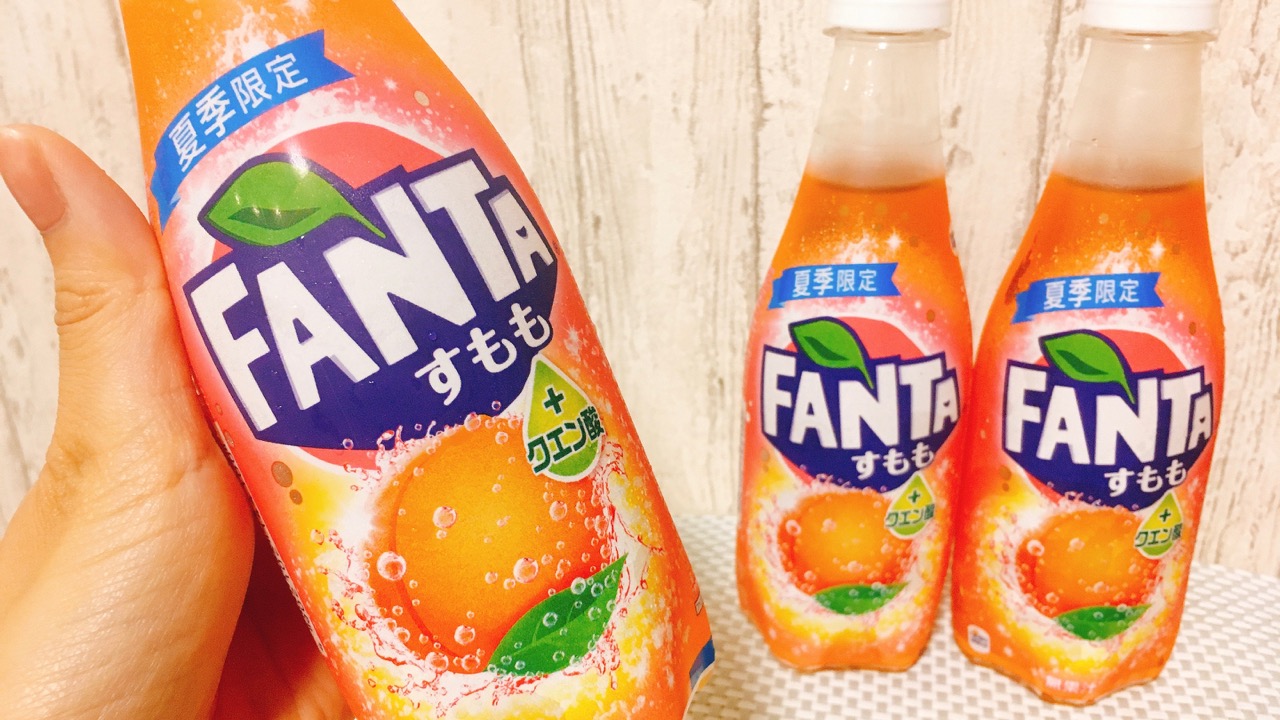 【本日発売】疲れたカラダに心地良い酸味!! ファンタ新作「すもも＋クエン酸」は大人も楽しめるすっきり味♪ #ファンタ