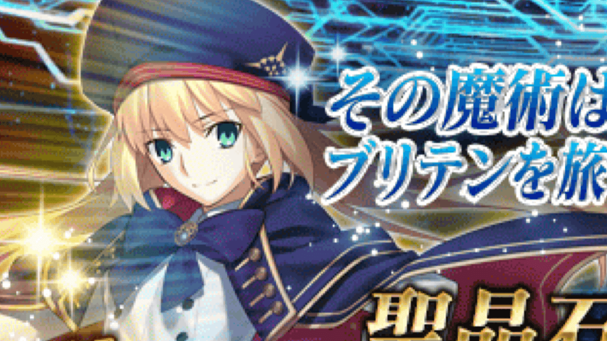 【FGO】キャストリアついに復刻! アヴァロン･ル･フェPU2が本日より開催。限定概念礼装も