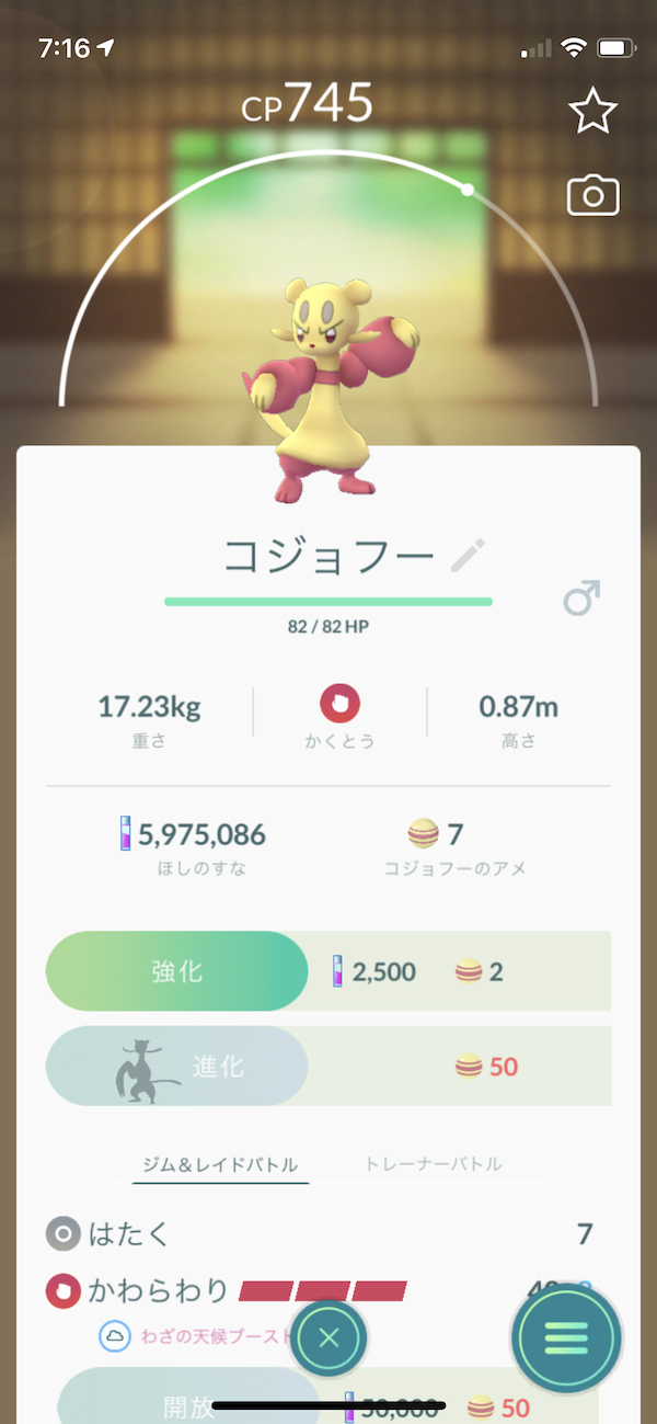 ポケモンgo コジョンドの入手方法は コジョフーが誰でも手に入る今が図鑑埋めのチャンスですよ コジョンドへの進化方法は Appbank