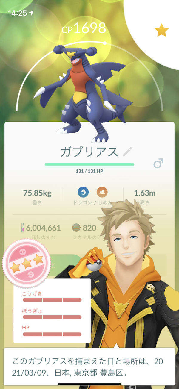 ポケモンgo ガブリアス作り放題 フカマルコミュニティ デイを3時間プレイした結果 2 Appbank