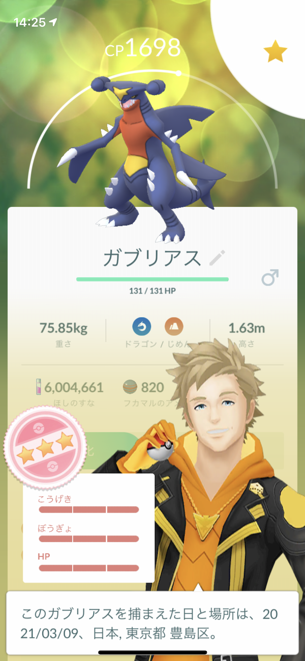 ポケモンgo ガブリアス作り放題 フカマルコミュニティ デイを3時間プレイした結果 2 Appbank